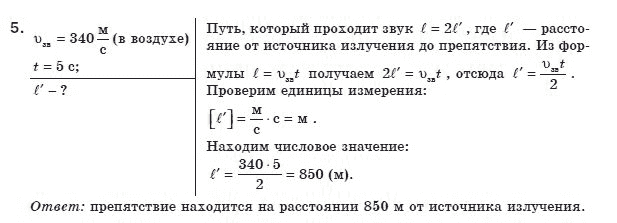 Физика 8 класс (для русских школ) Сиротюк В.Д. Задание 5