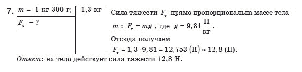 Физика 8 класс (для русских школ) Сиротюк В.Д. Задание 7