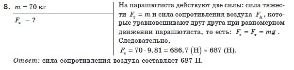 Физика 8 класс (для русских школ) Сиротюк В.Д. Задание 8