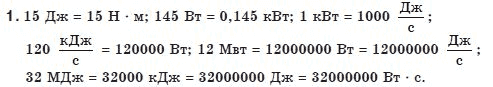 Физика 8 класс (для русских школ) Сиротюк В.Д. Задание 1