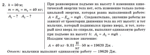 Физика 8 класс (для русских школ) Сиротюк В.Д. Задание 2