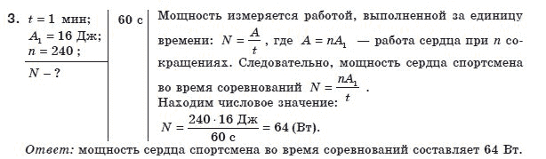Физика 8 класс (для русских школ) Сиротюк В.Д. Задание 3