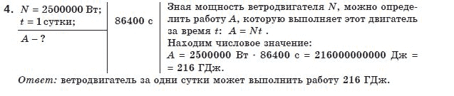 Физика 8 класс (для русских школ) Сиротюк В.Д. Задание 4