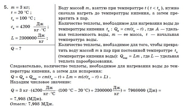 Физика 8 класс (для русских школ) Сиротюк В.Д. Задание 5