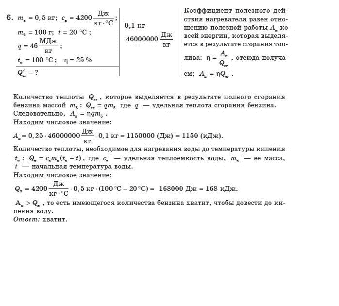 Физика 8 класс (для русских школ) Сиротюк В.Д. Задание 6