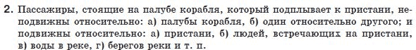 Физика 8 класс (для русских школ) Коршак Е.В. и др. Задание 2