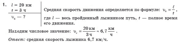 Физика 8 класс (для русских школ) Коршак Е.В. и др. Задание 1