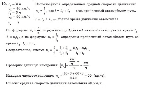 Физика 8 класс (для русских школ) Коршак Е.В. и др. Задание 10