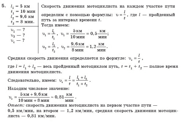 Физика 8 класс (для русских школ) Коршак Е.В. и др. Задание 5