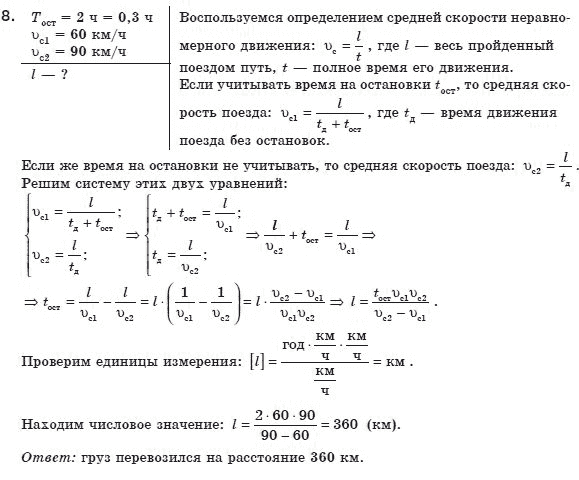 Физика 8 класс (для русских школ) Коршак Е.В. и др. Задание 8