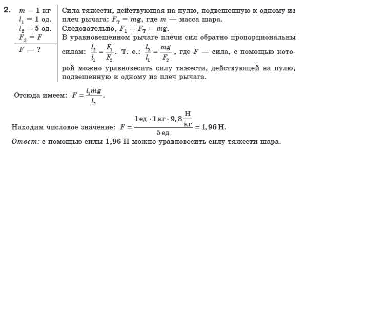 Физика 8 класс (для русских школ) Коршак Е.В. и др. Задание 2