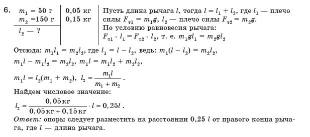 Физика 8 класс (для русских школ) Коршак Е.В. и др. Задание 6