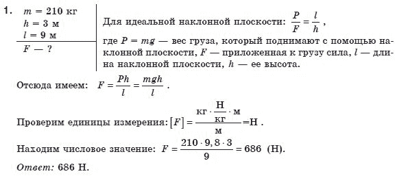 Физика 8 класс (для русских школ) Коршак Е.В. и др. Задание 1