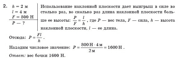 Физика 8 класс (для русских школ) Коршак Е.В. и др. Задание 2