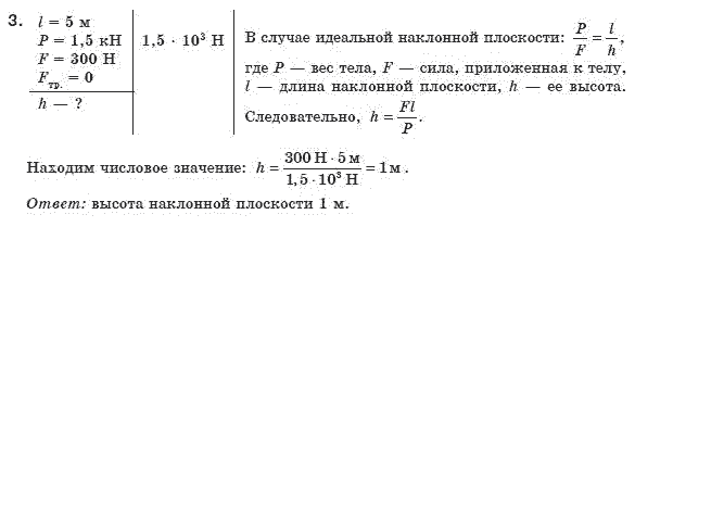 Физика 8 класс (для русских школ) Коршак Е.В. и др. Задание 3