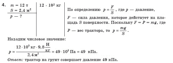 Физика 8 класс (для русских школ) Коршак Е.В. и др. Задание 4