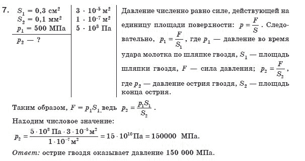 Физика 8 класс (для русских школ) Коршак Е.В. и др. Задание 7