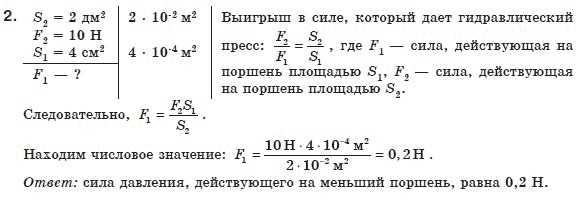 Физика 8 класс (для русских школ) Коршак Е.В. и др. Задание 2
