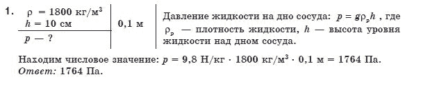 Физика 8 класс (для русских школ) Коршак Е.В. и др. Задание 1