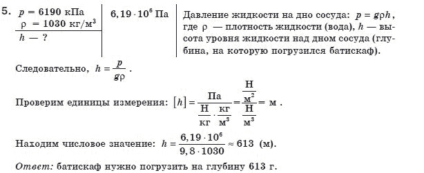 Физика 8 класс (для русских школ) Коршак Е.В. и др. Задание 5