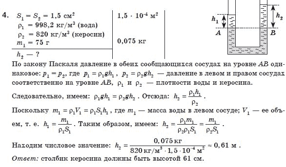 Физика 8 класс (для русских школ) Коршак Е.В. и др. Задание 4