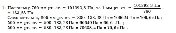 Физика 8 класс (для русских школ) Коршак Е.В. и др. Задание 1