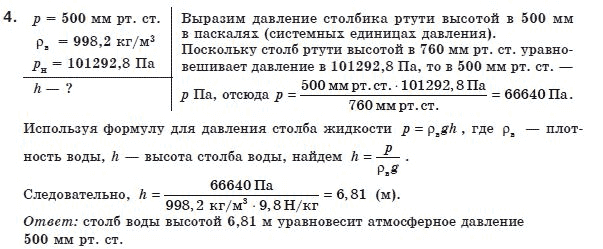 Физика 8 класс (для русских школ) Коршак Е.В. и др. Задание 4
