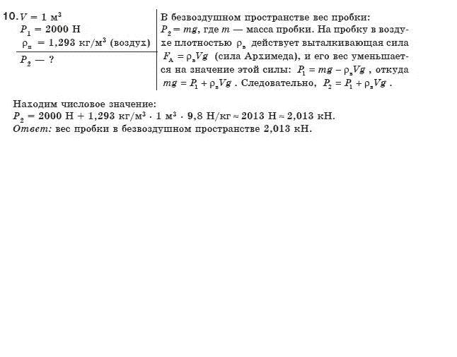 Физика 8 класс (для русских школ) Коршак Е.В. и др. Задание 10