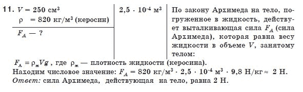 Физика 8 класс (для русских школ) Коршак Е.В. и др. Задание 11