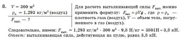 Физика 8 класс (для русских школ) Коршак Е.В. и др. Задание 8