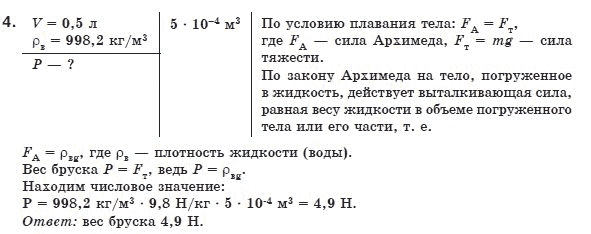 Физика 8 класс (для русских школ) Коршак Е.В. и др. Задание 4