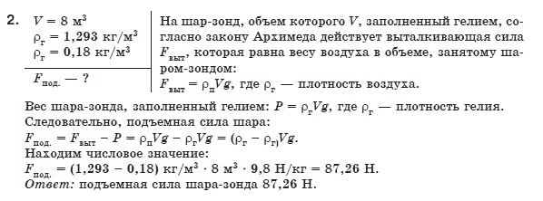 Физика 8 класс (для русских школ) Коршак Е.В. и др. Задание 2