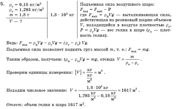 Физика 8 класс (для русских школ) Коршак Е.В. и др. Задание 5