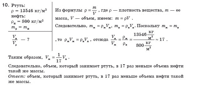 Физика 8 класс (для русских школ) Коршак Е.В. и др. Задание 10