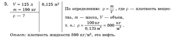 Физика 8 класс (для русских школ) Коршак Е.В. и др. Задание 3
