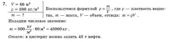 Физика 8 класс (для русских школ) Коршак Е.В. и др. Задание 7