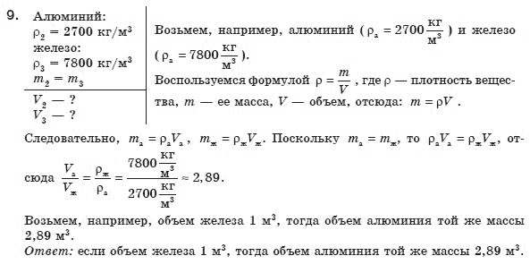 Физика 8 класс (для русских школ) Коршак Е.В. и др. Задание 9