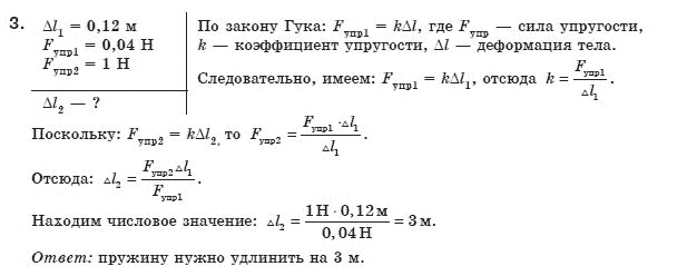 Физика 8 класс (для русских школ) Коршак Е.В. и др. Задание 3