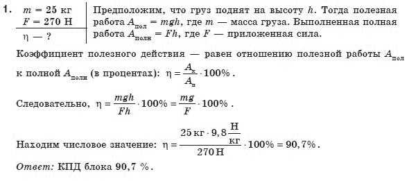 Физика 8 класс (для русских школ) Коршак Е.В. и др. Задание 1