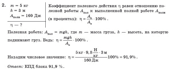 Физика 8 класс (для русских школ) Коршак Е.В. и др. Задание 2