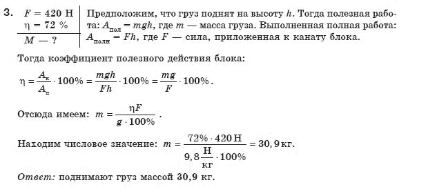 Физика 8 класс (для русских школ) Коршак Е.В. и др. Задание 3