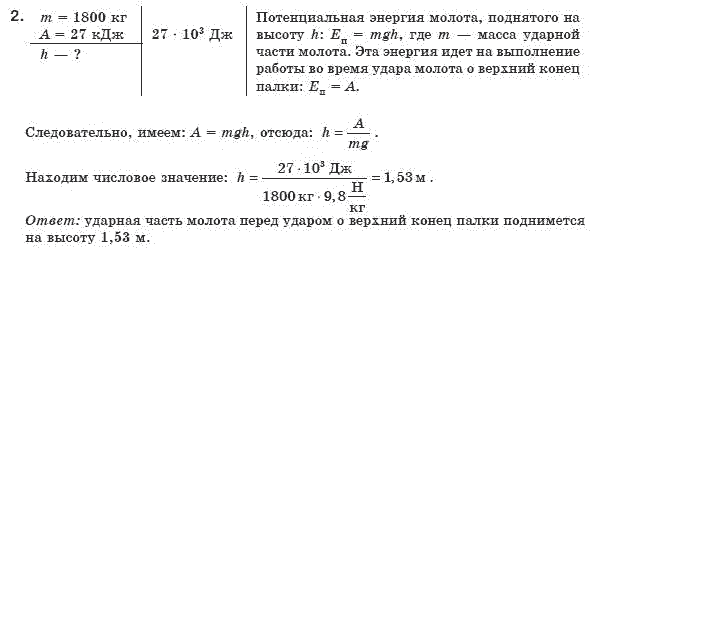 Физика 8 класс (для русских школ) Коршак Е.В. и др. Задание 2