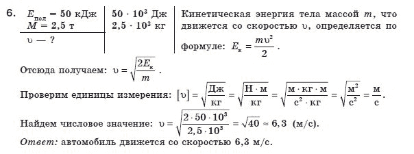 Физика 8 класс (для русских школ) Коршак Е.В. и др. Задание 6