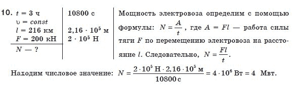 Физика 8 класс (для русских школ) Коршак Е.В. и др. Задание 10