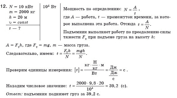 Физика 8 класс (для русских школ) Коршак Е.В. и др. Задание 12