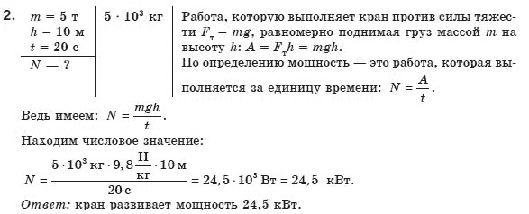 Физика 8 класс (для русских школ) Коршак Е.В. и др. Задание 2