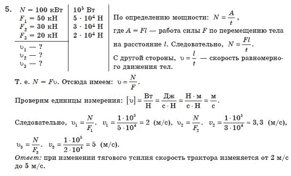 Физика 8 класс (для русских школ) Коршак Е.В. и др. Задание 5