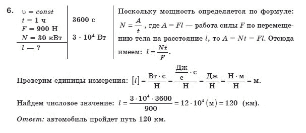 Физика 8 класс (для русских школ) Коршак Е.В. и др. Задание 6