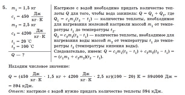 Физика 8 класс (для русских школ) Коршак Е.В. и др. Задание 5