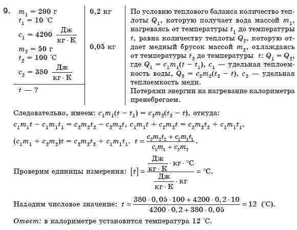 Физика 8 класс (для русских школ) Коршак Е.В. и др. Задание 9